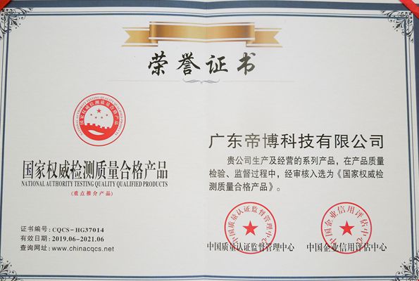 帝博荣获《国家权威检测质量合格产品》荣誉